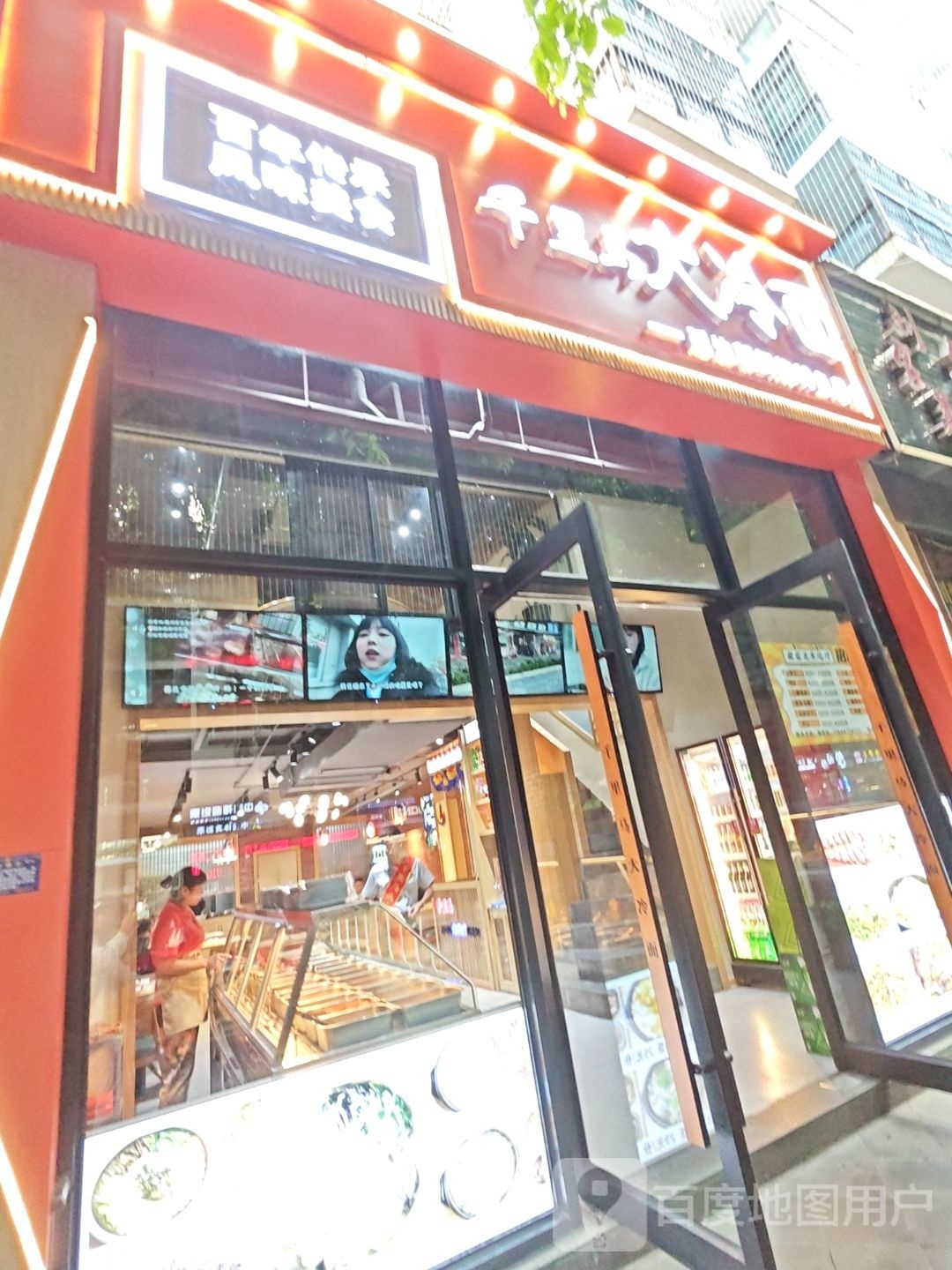 千里马大冷面(外贸路店)