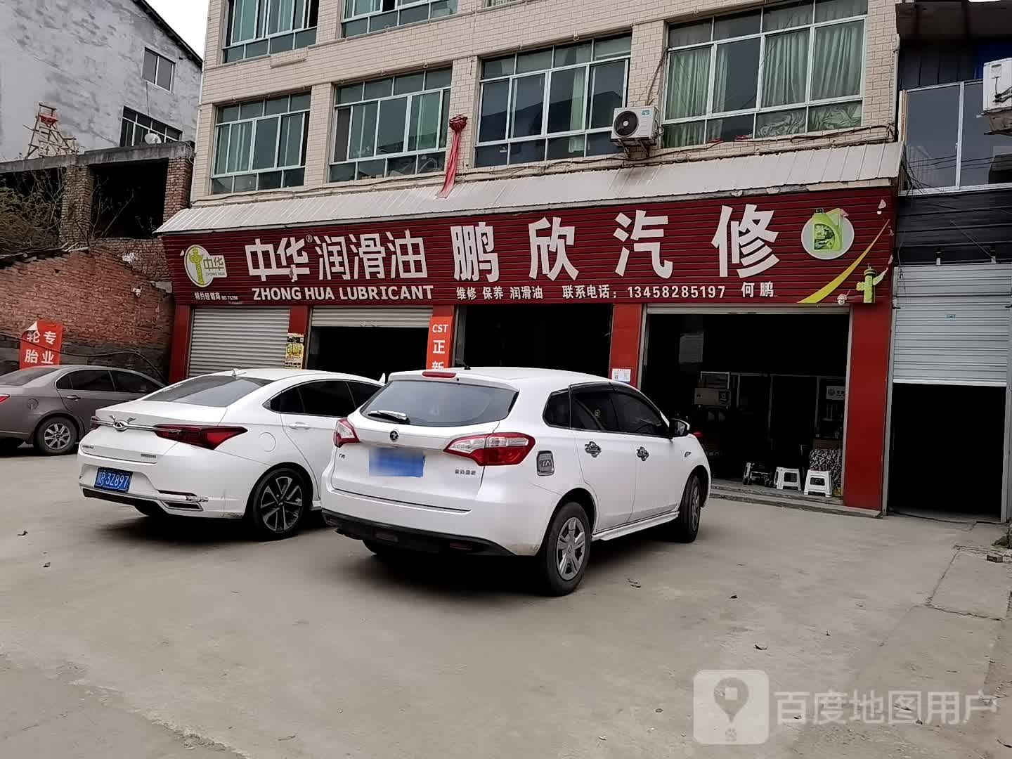 鹏欣汽修