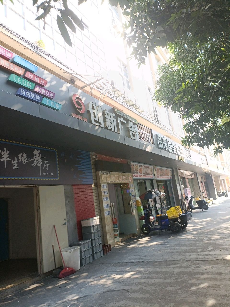 伴生缘舞厅