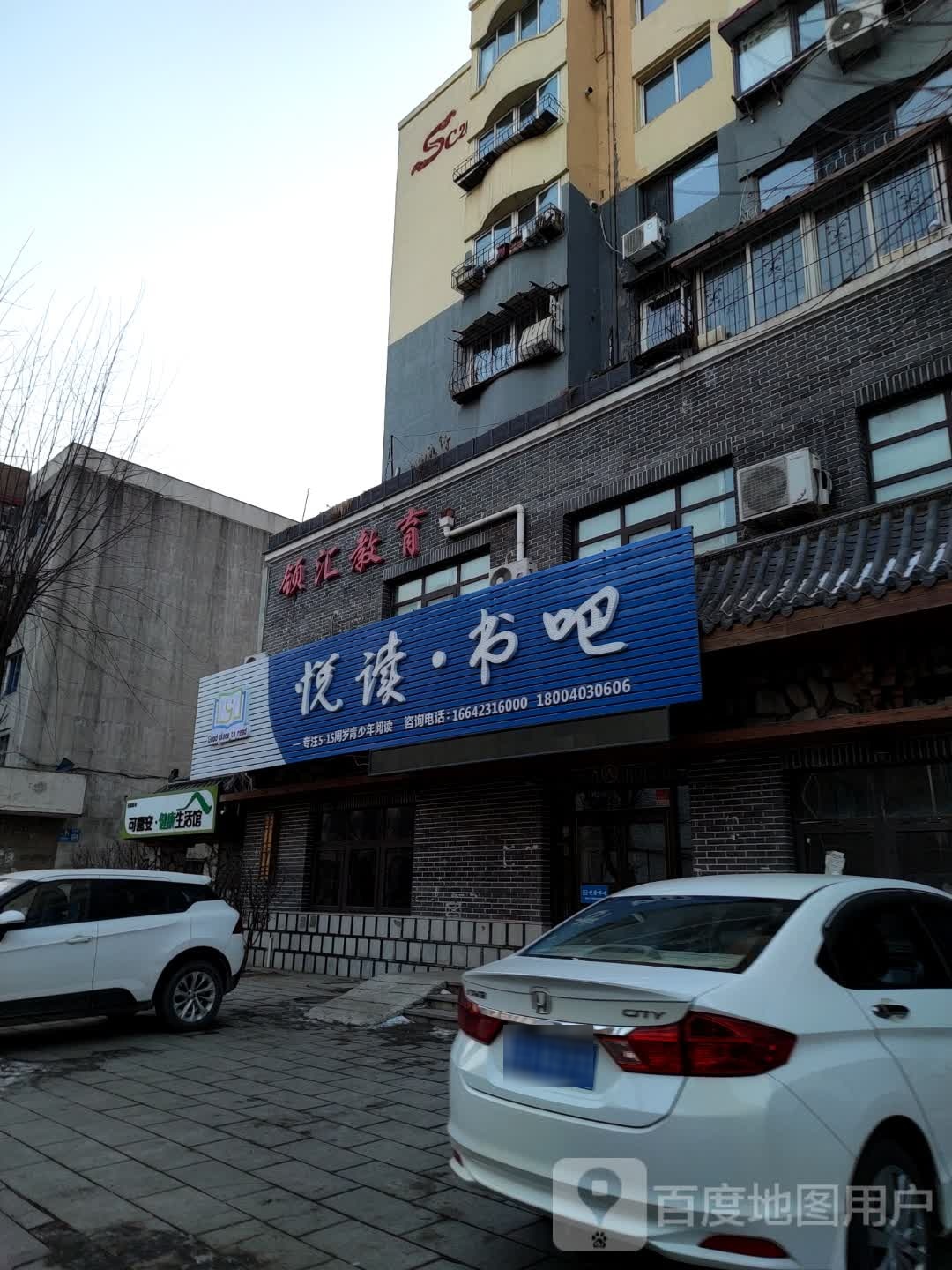 悦读书吧(乾安街店)