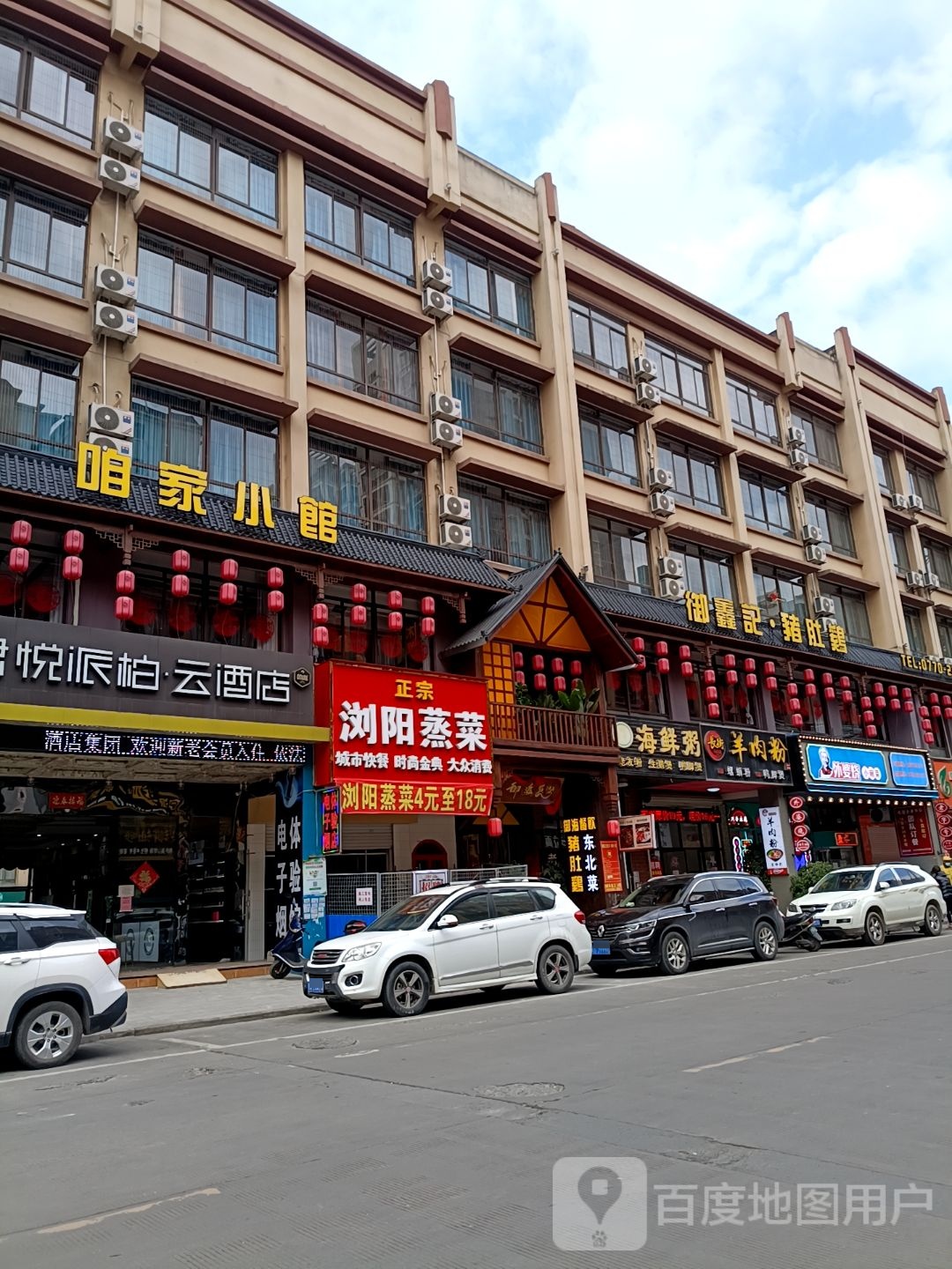 咱家小馆(中心区店)