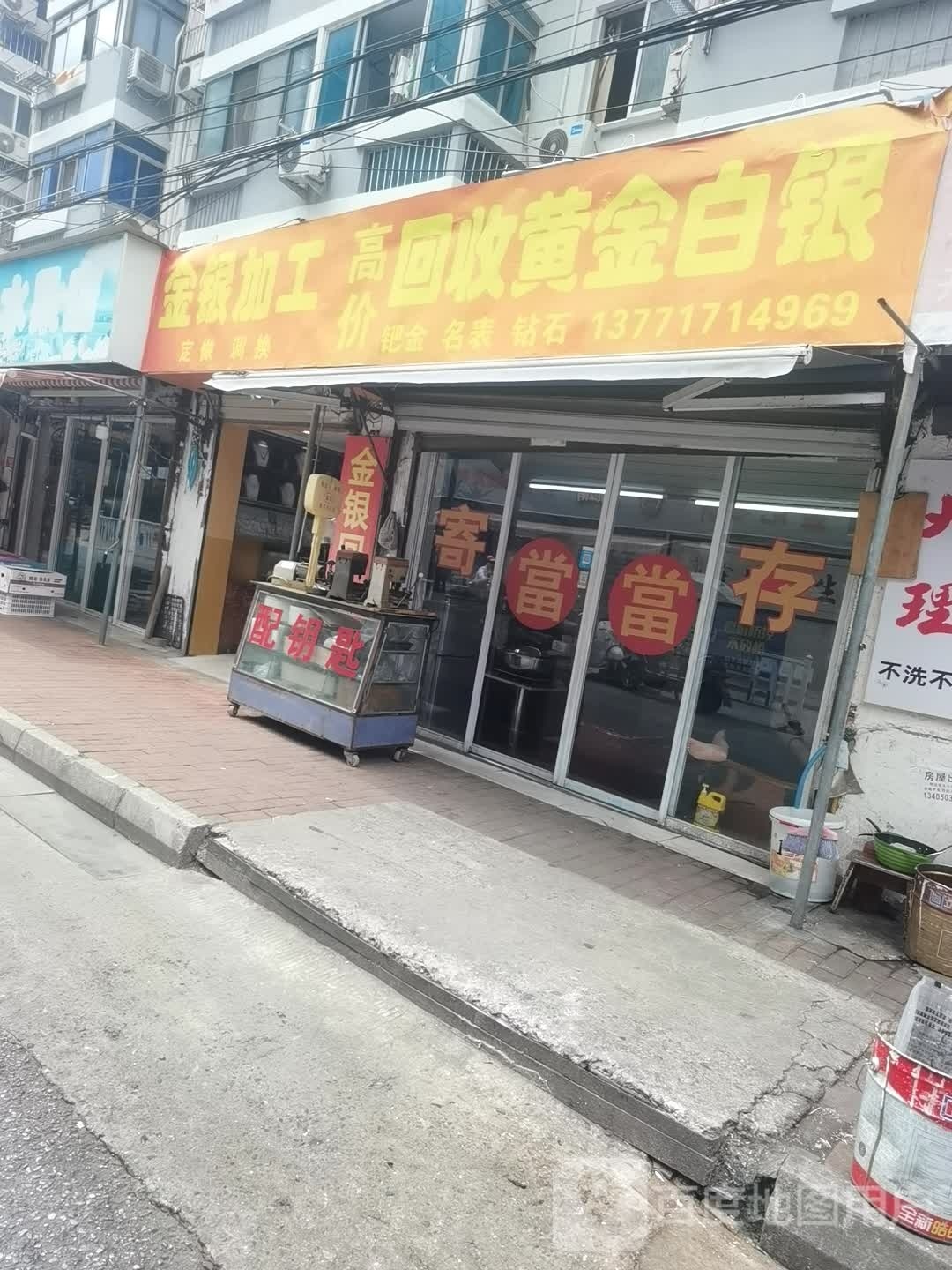 高价回收黄金白银