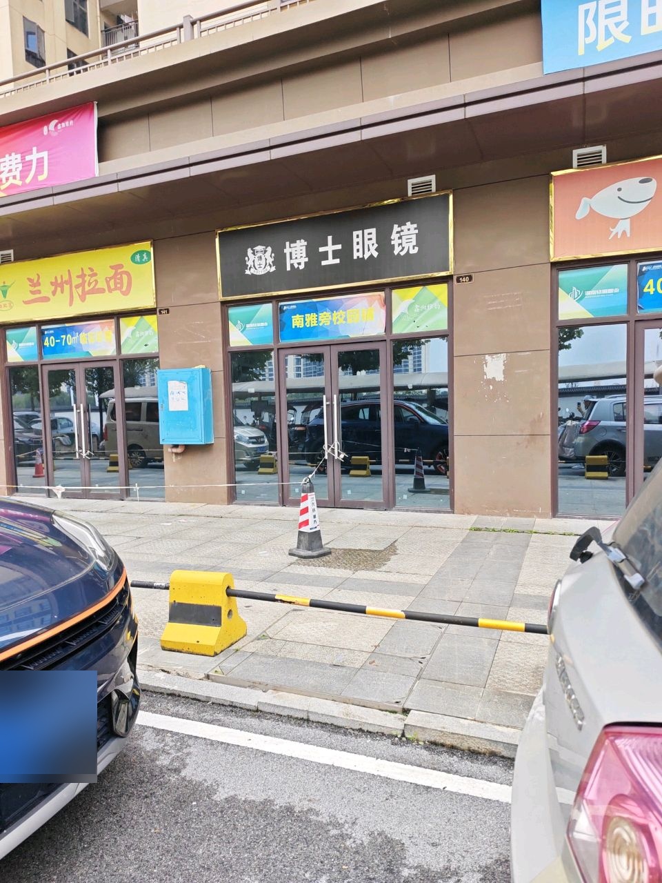 清真兰州拉面