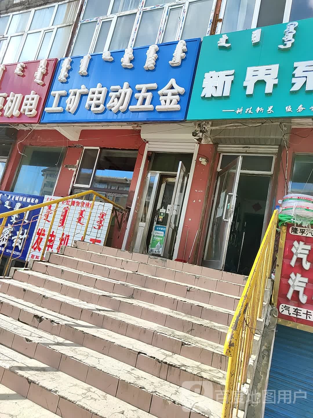 工矿电动五金