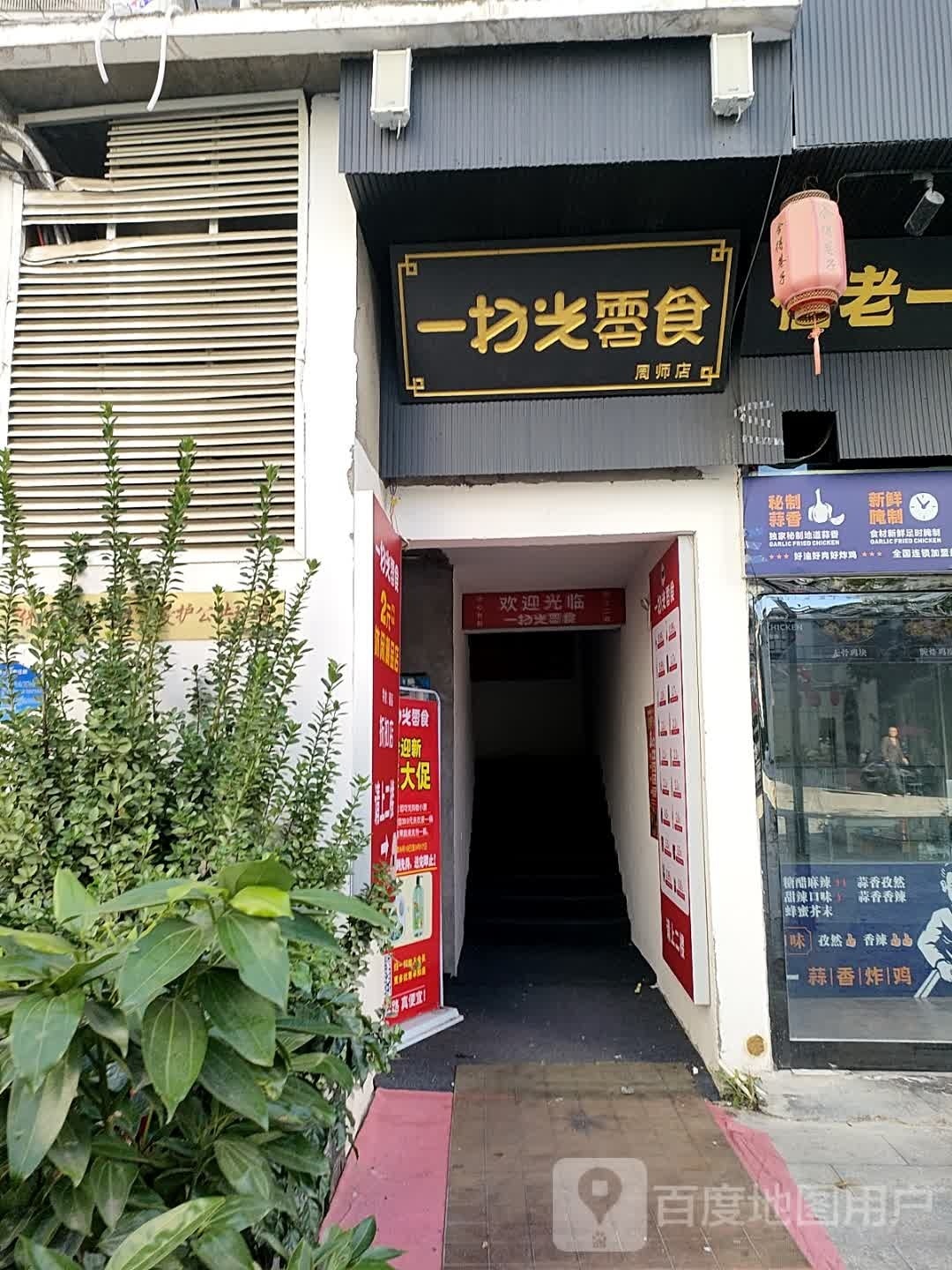 一扫光零食工厂店