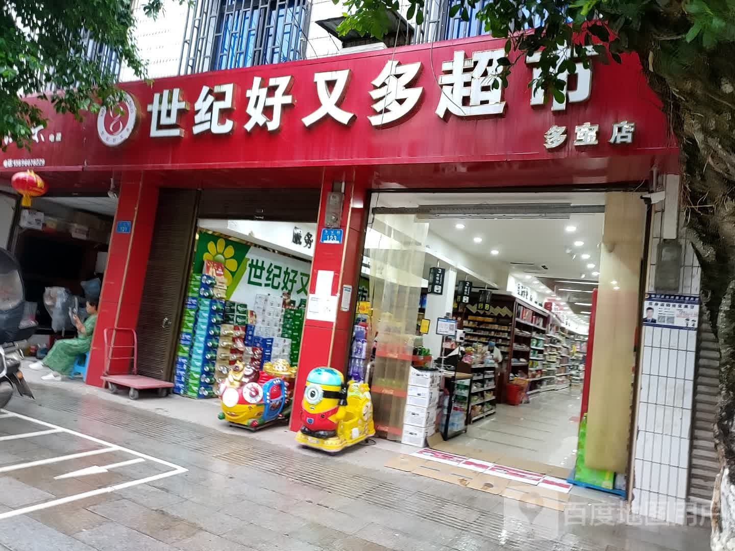 世纪好又多超市(元心路店)