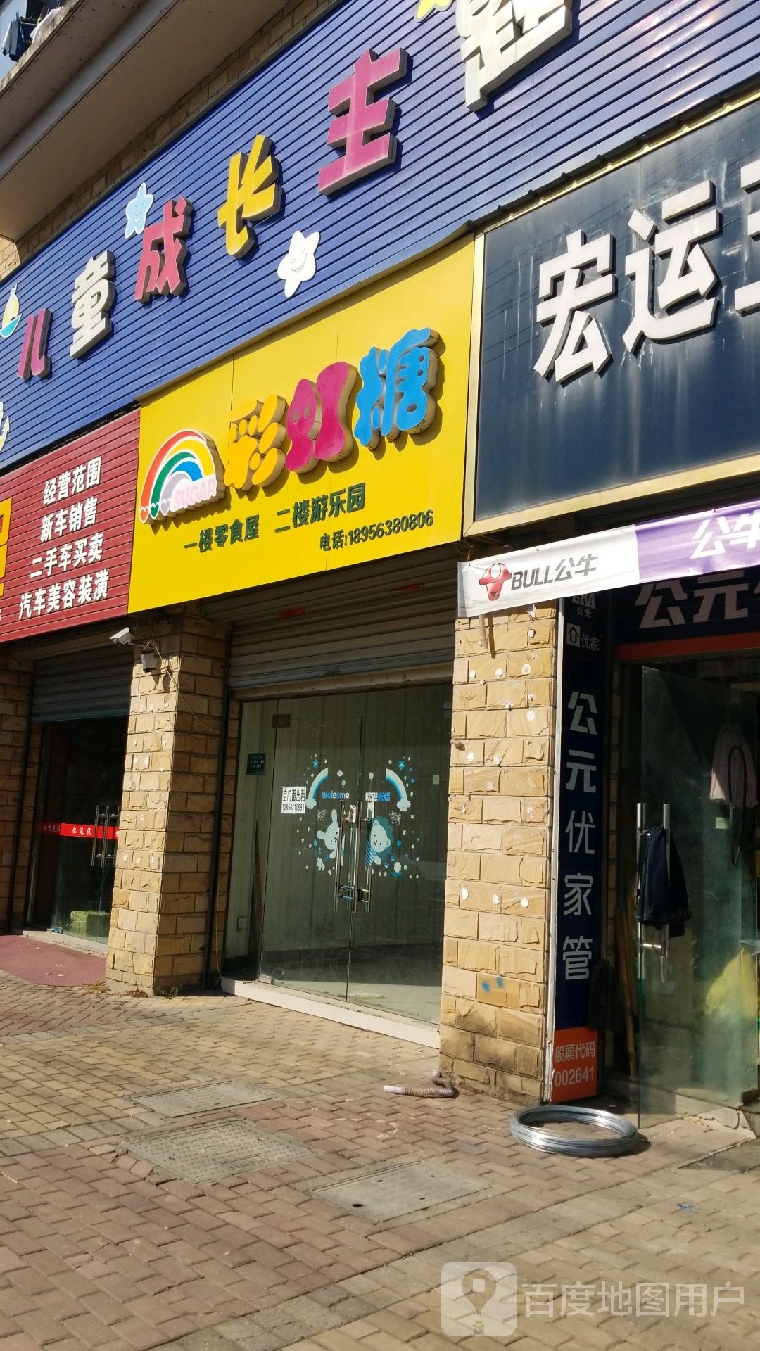 彩虹堂(宁阳西路店)