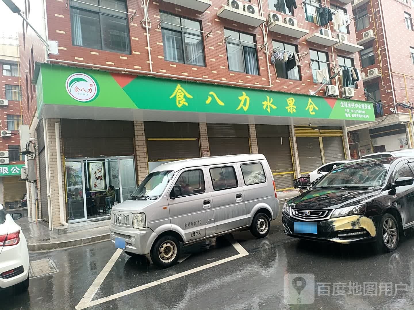 食八力水果仓(全国直供中心服务点)