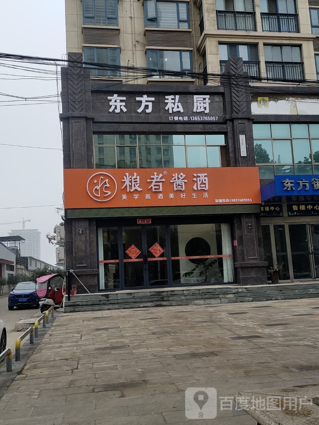 固始县粮者酱酒(蓼北路店)