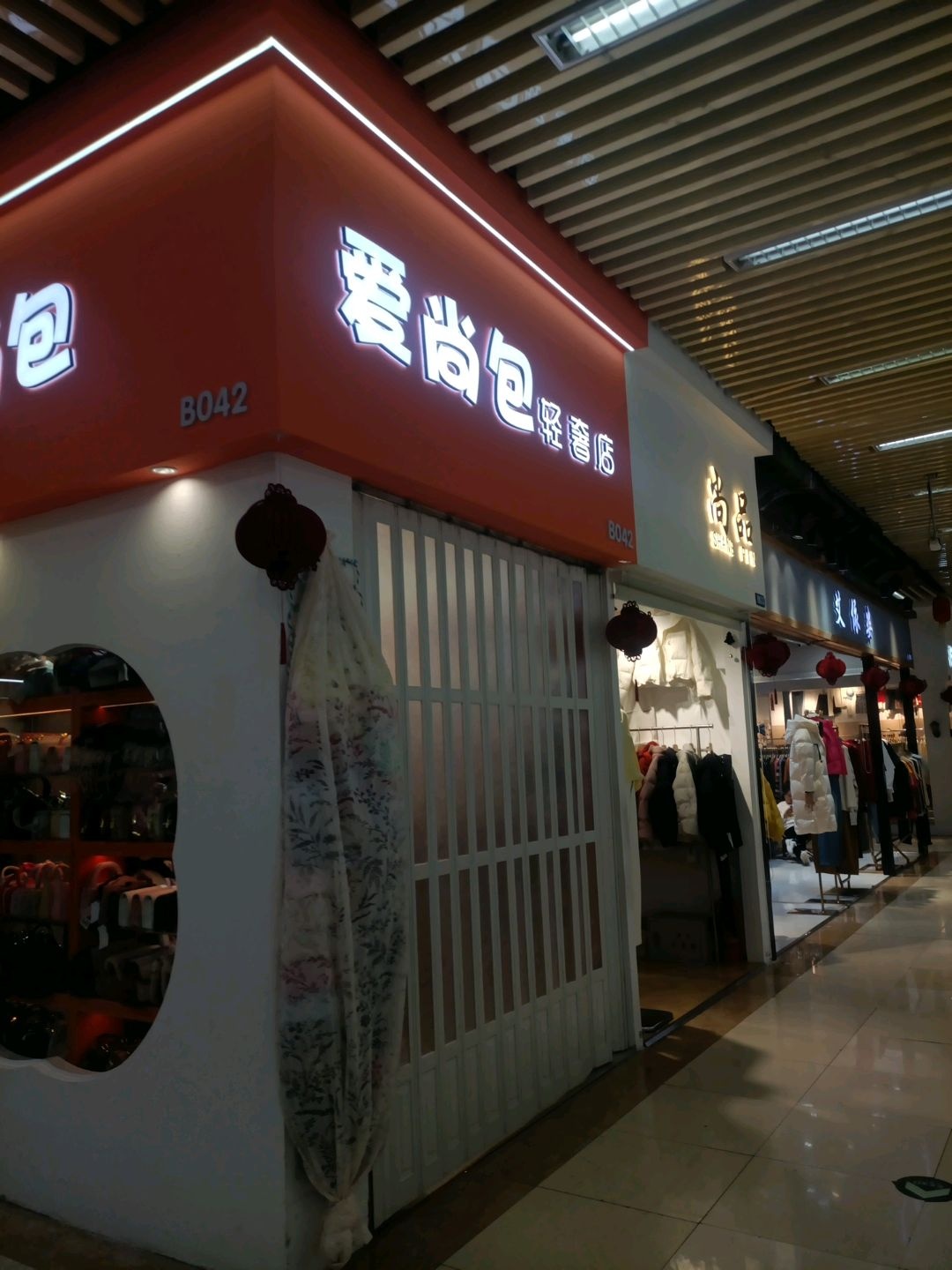 爱尚包轻奢店