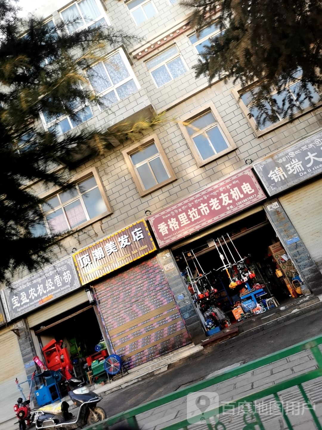 顶朝美发店