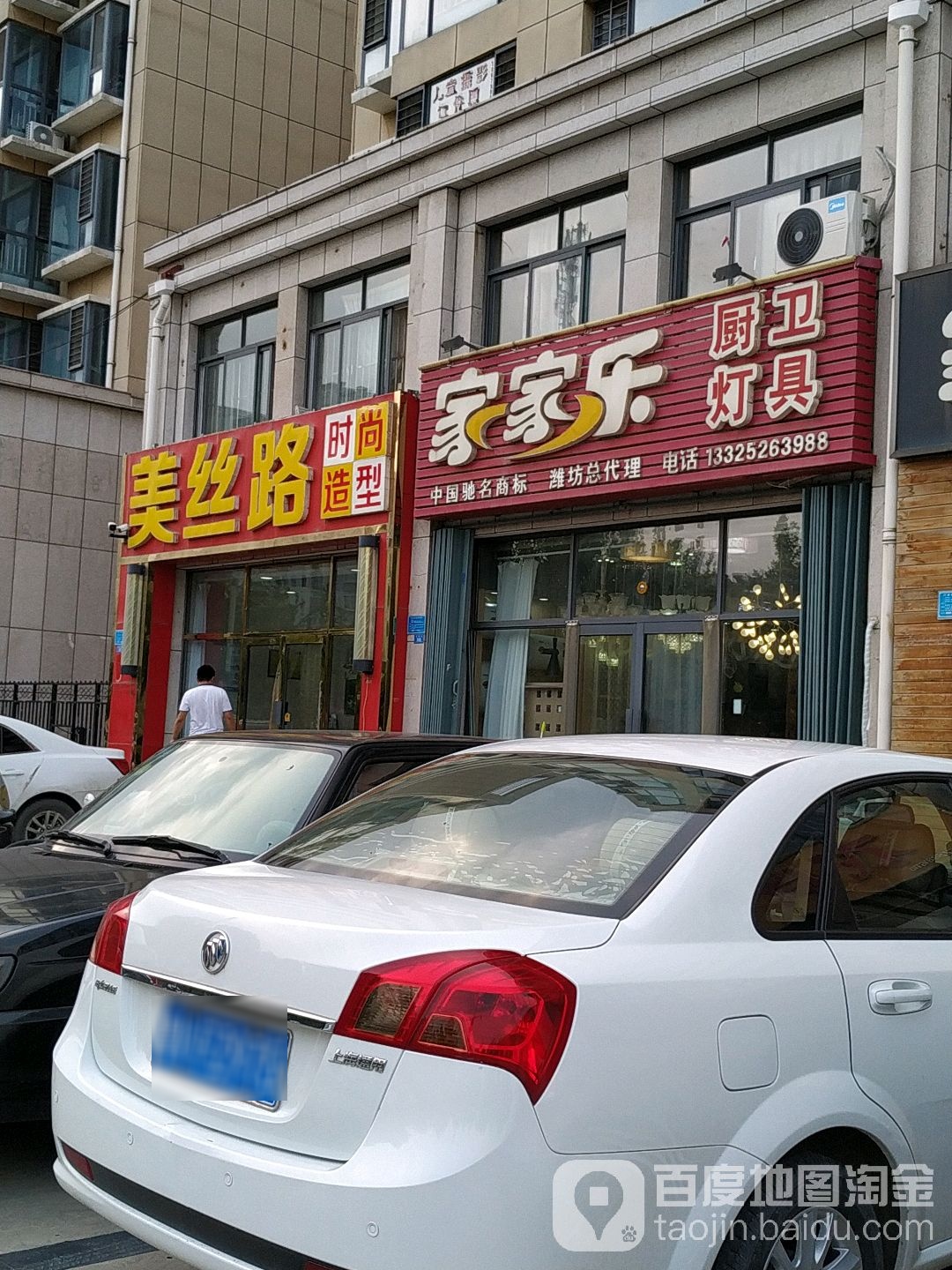 美路丝造型(恒信·领海国际店)