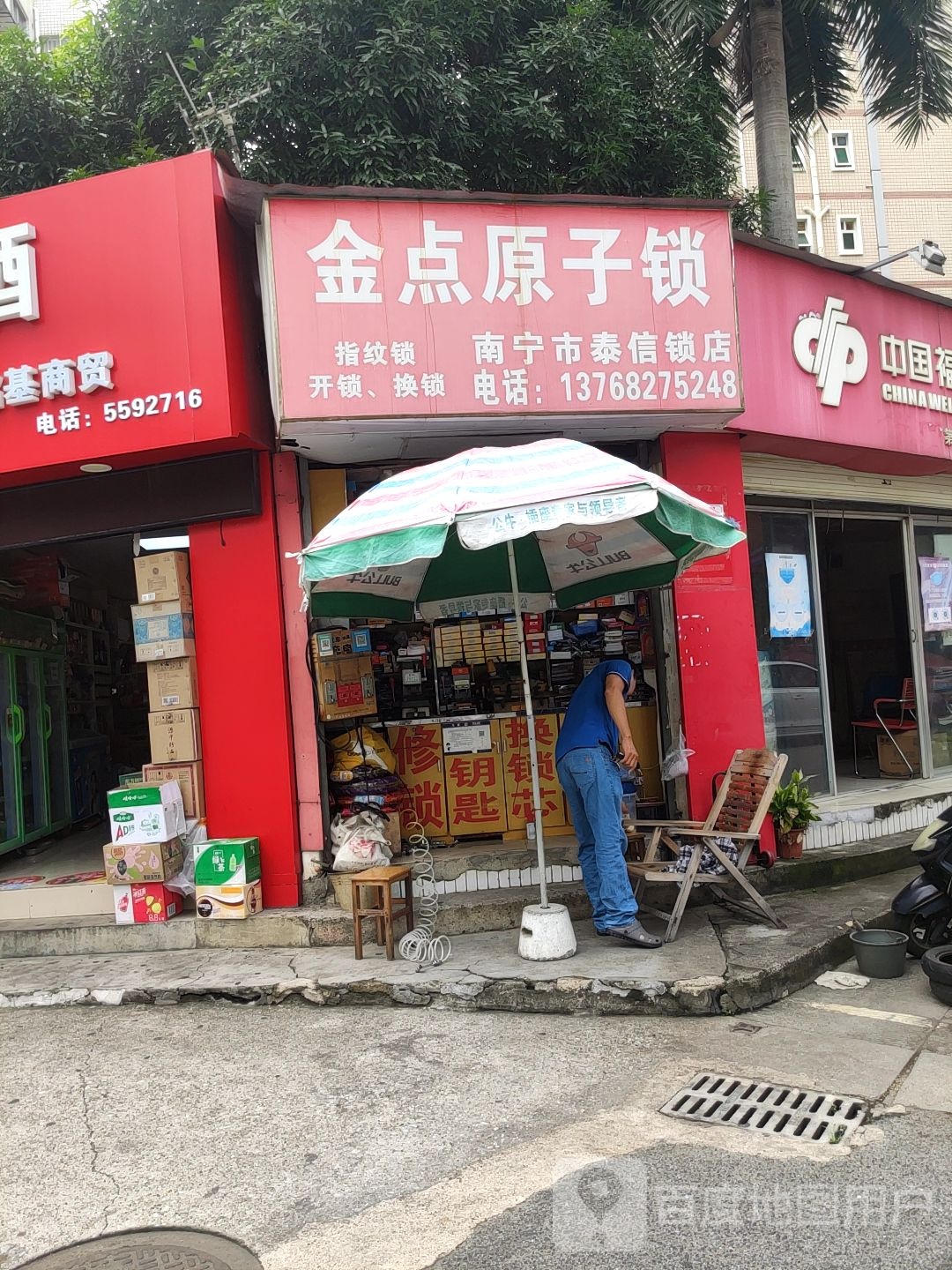 金点原子锁(青年国际店)
