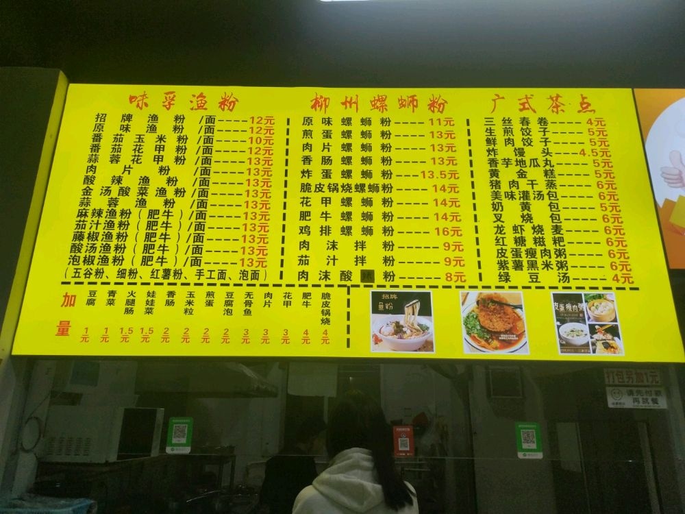 味孚渔粉(武夷山职业学院店)