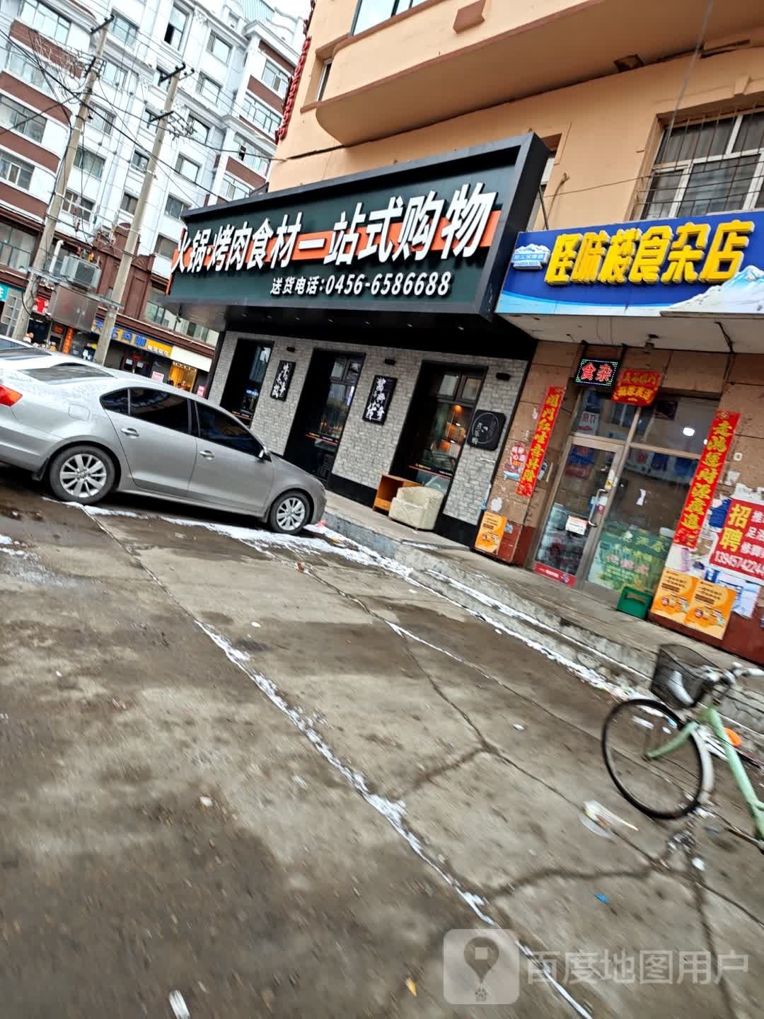 超信煮乐购火锅烤肉食材超市(北安二店)