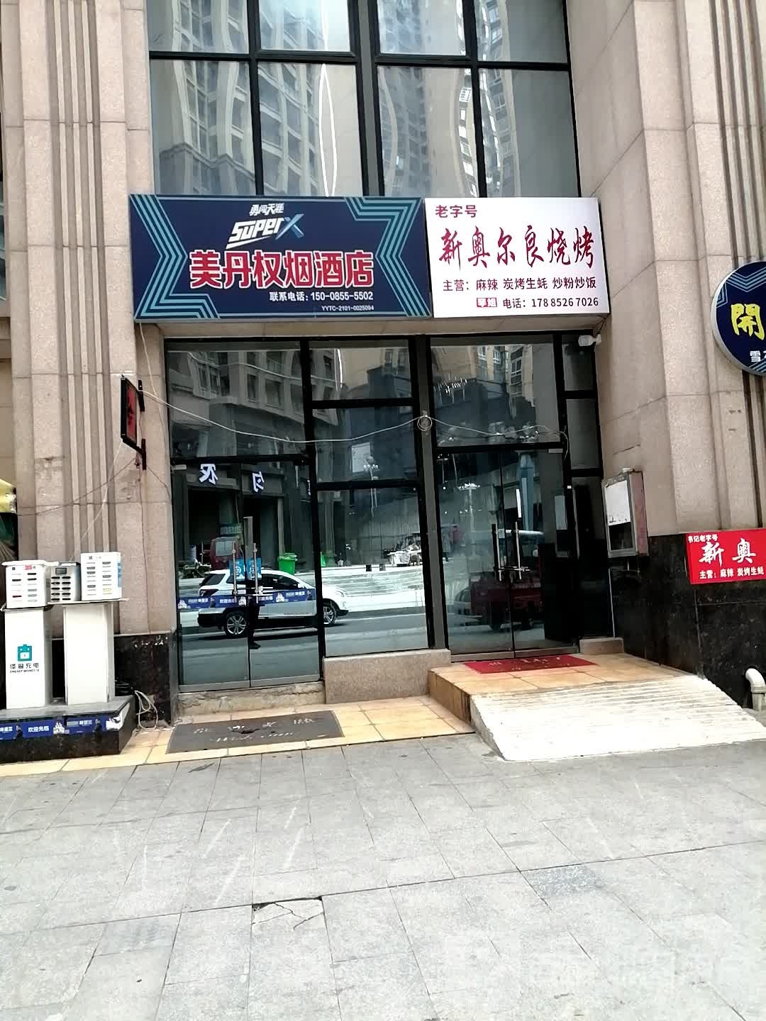 新奥尔良烧烤