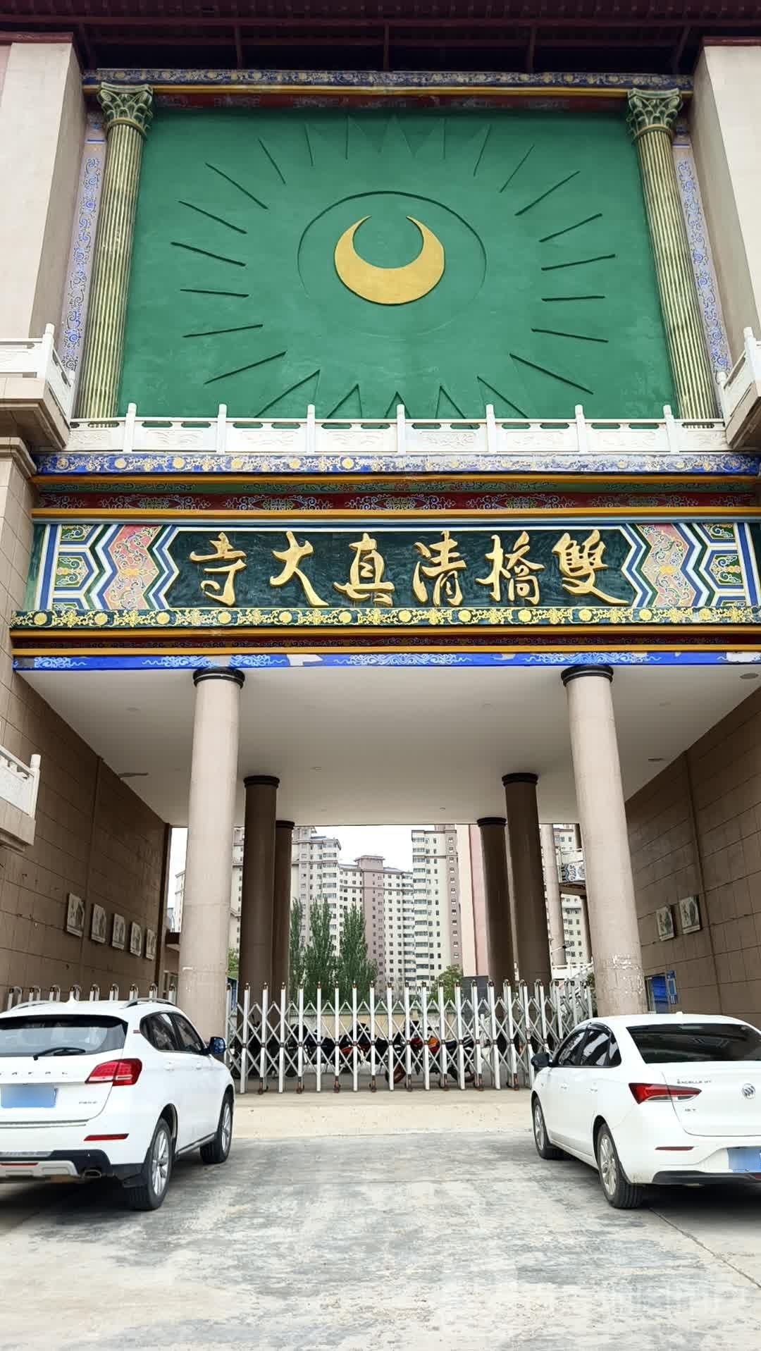 双桥清真大寺