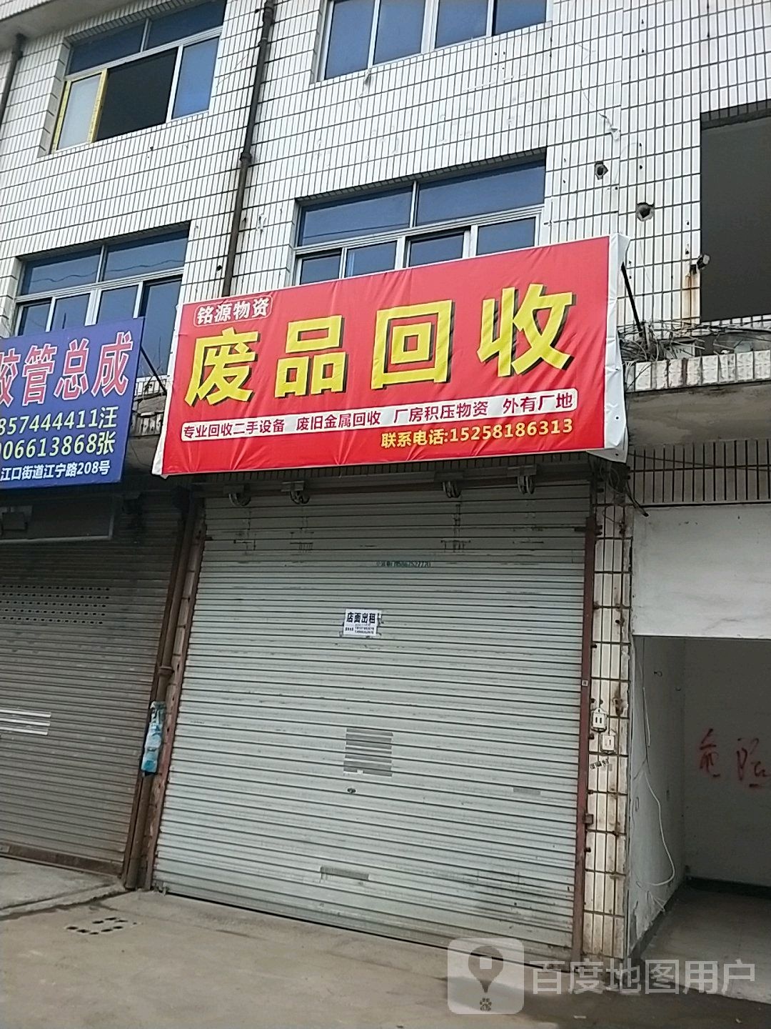 高价废品回收