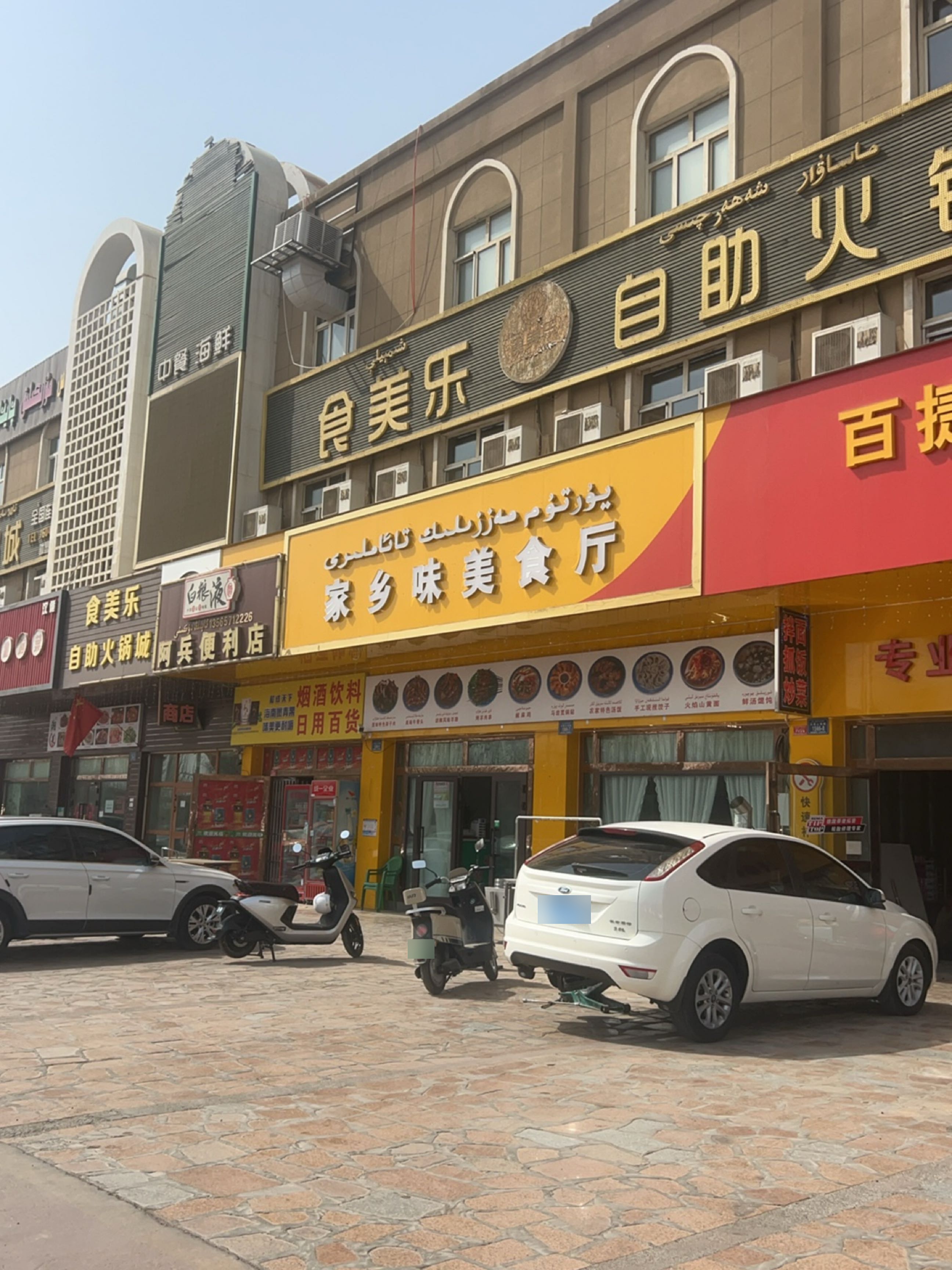 食美乐自助火锅城(吐鲁番店)