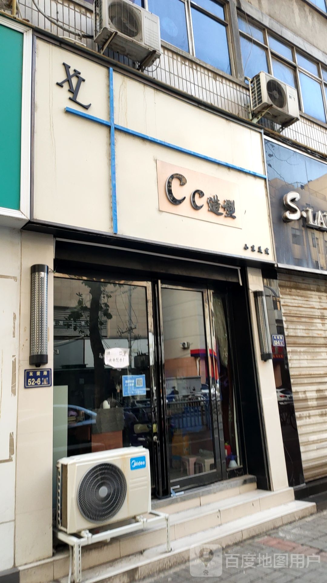 CC造型(友爱路店)