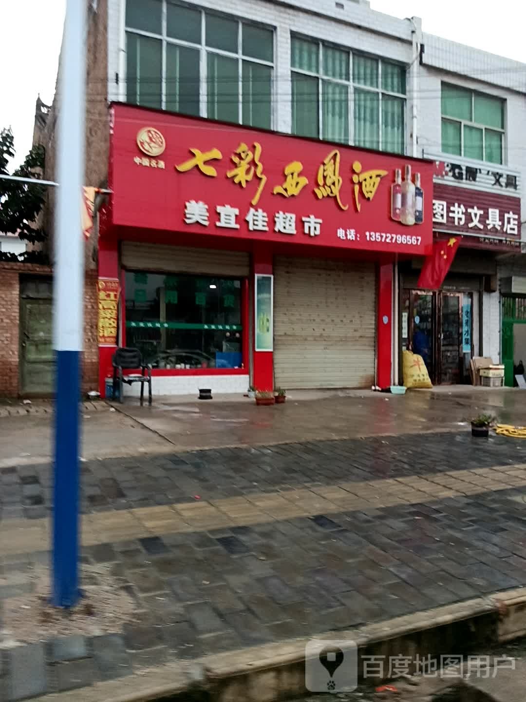 图书纹具店