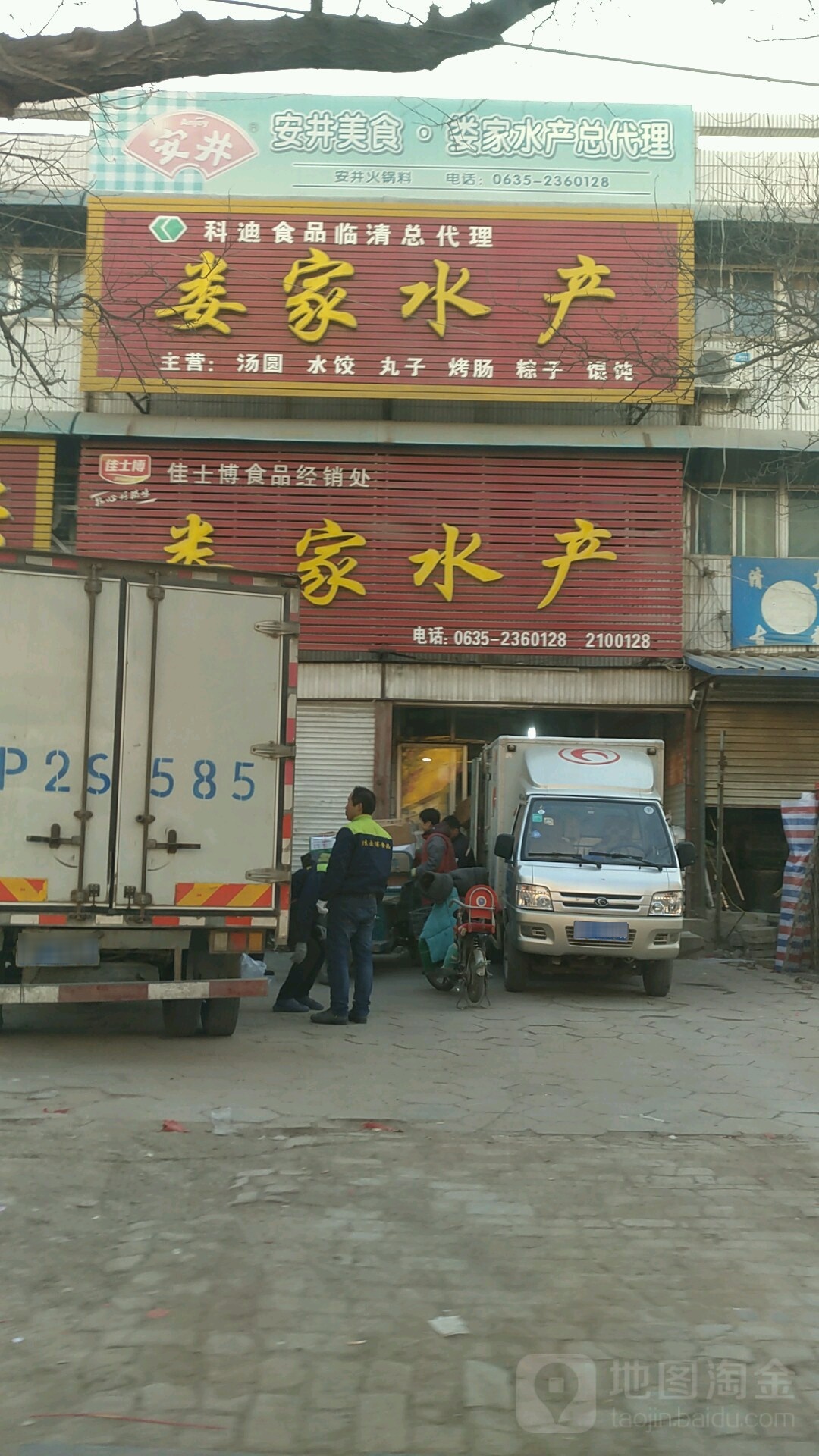 娄家水产