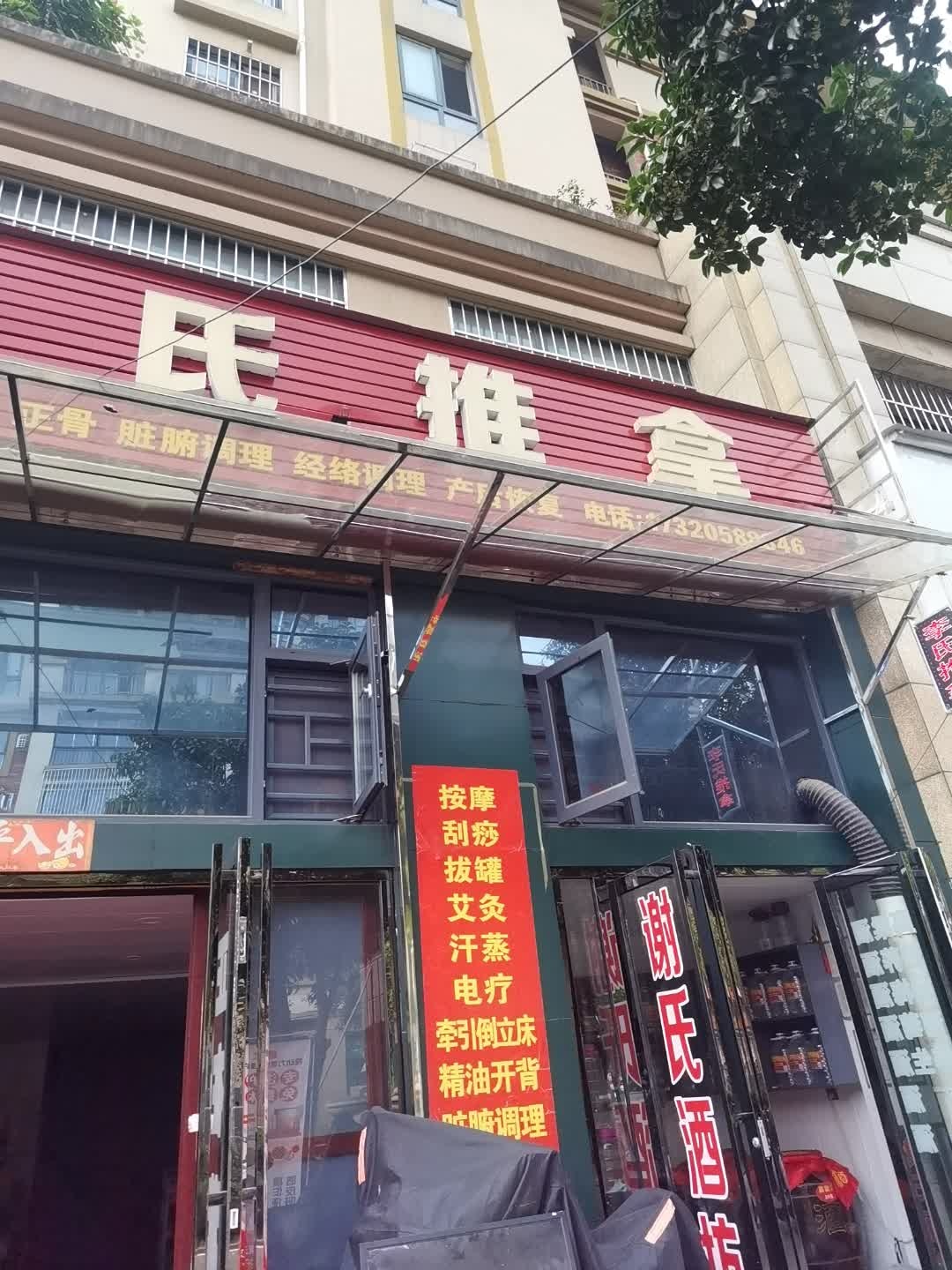 李氏推拿(万鑫·国际花园店)环境