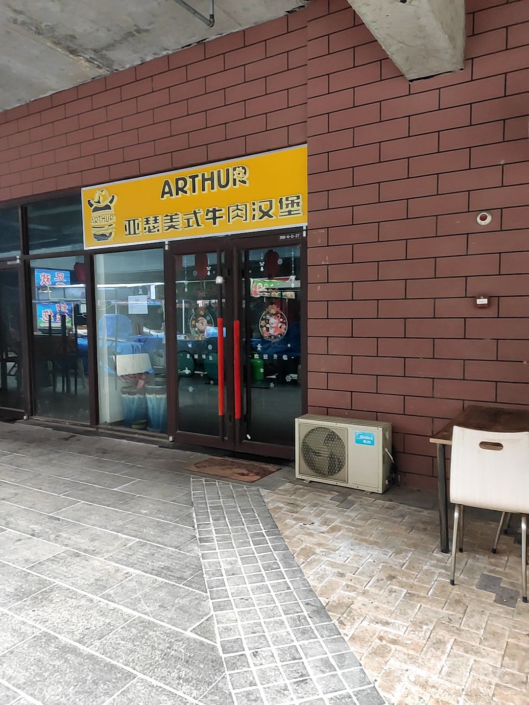 亚瑟牛肉憨包(世昌大道店)