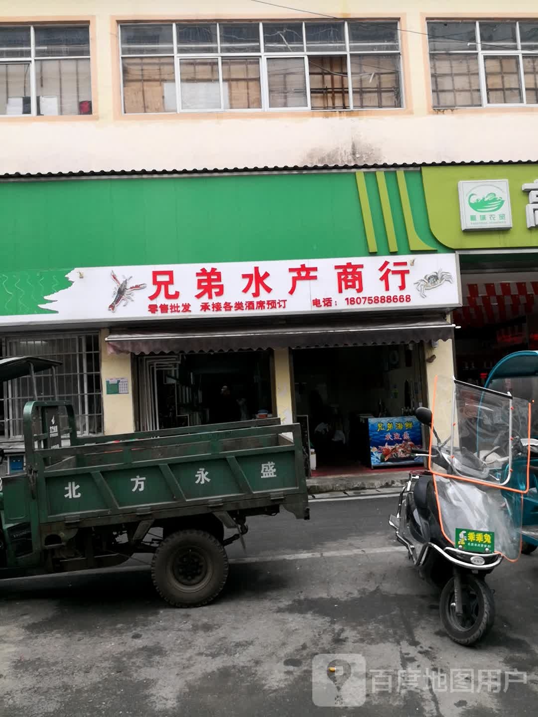 兄弟大水产商行(高升商厦农贸市场店)