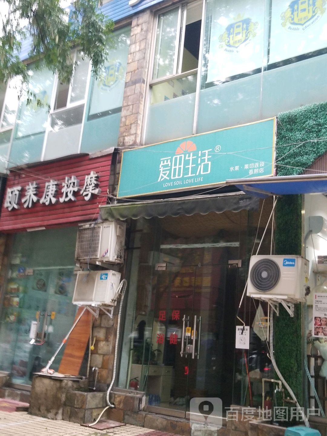 颐养康按摩