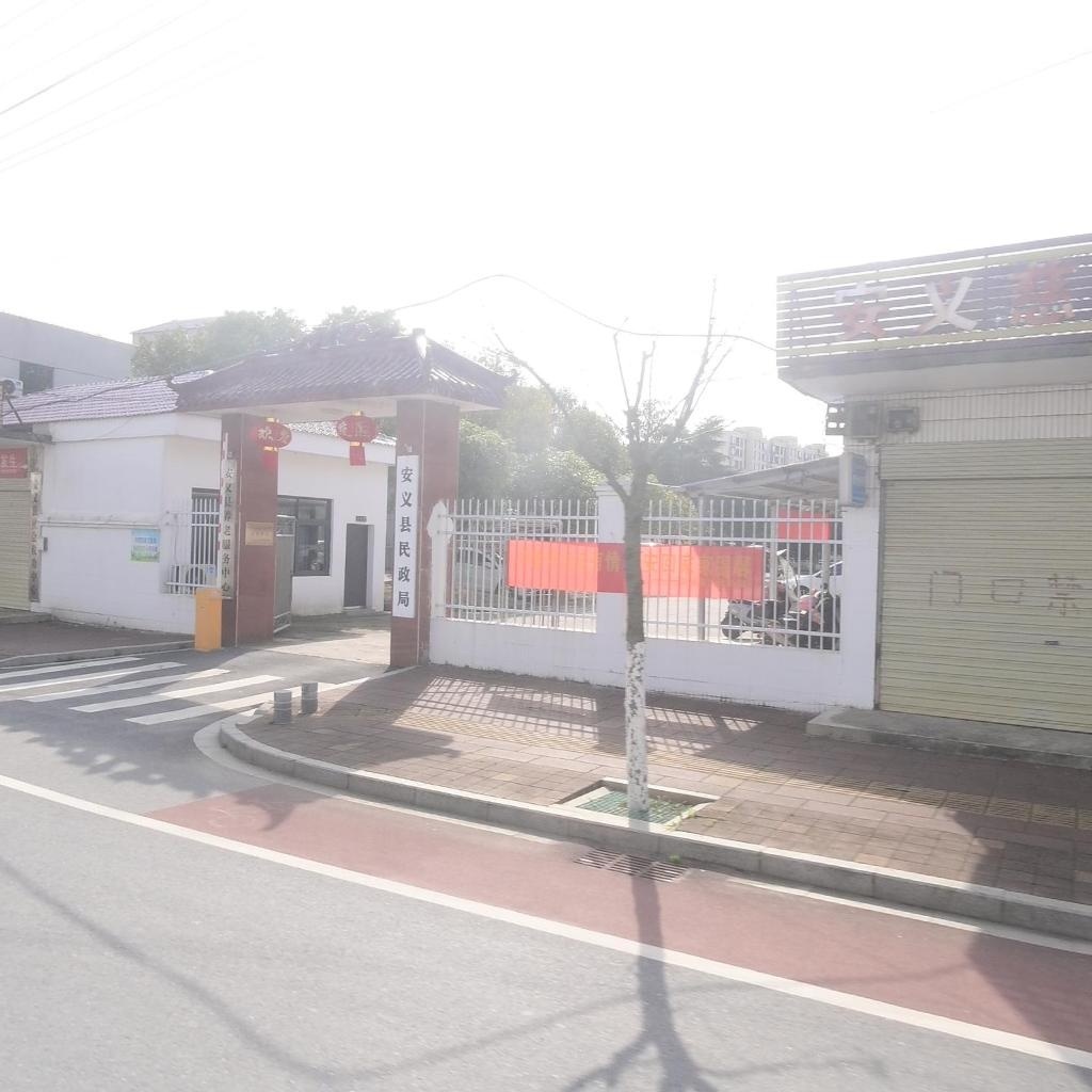 江西省南昌市安义县民政局
