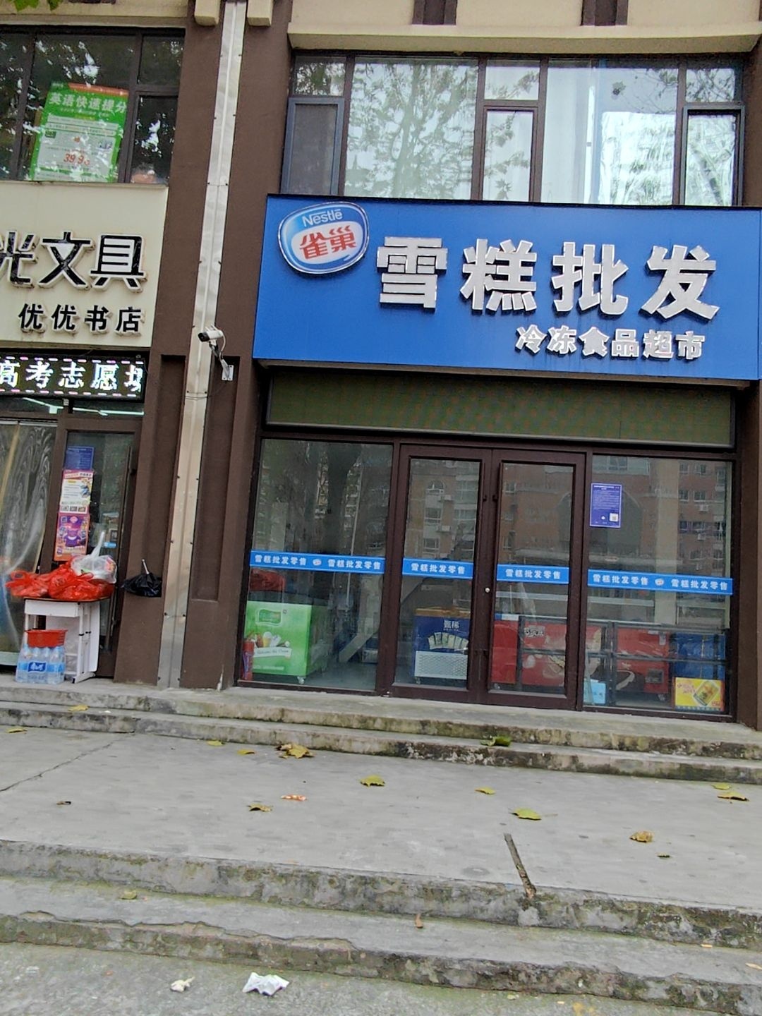 雪糕批发冷冻食品超市(朱夏社区B区店)