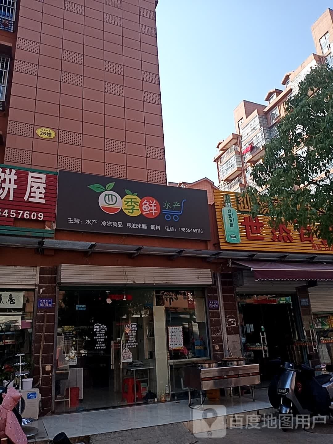 四季青水产