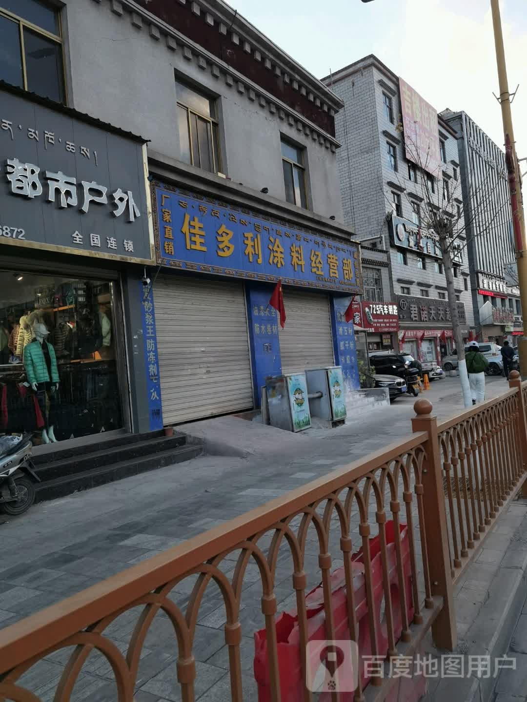 君诺天天超市(东嘎批发市场店)