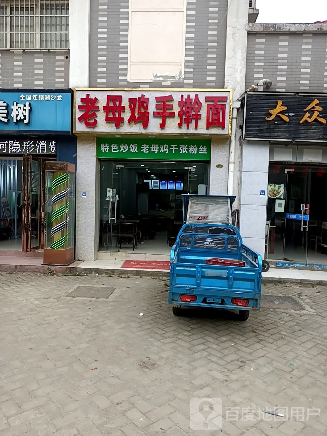 老母鸡手擀面(文忠苑店)