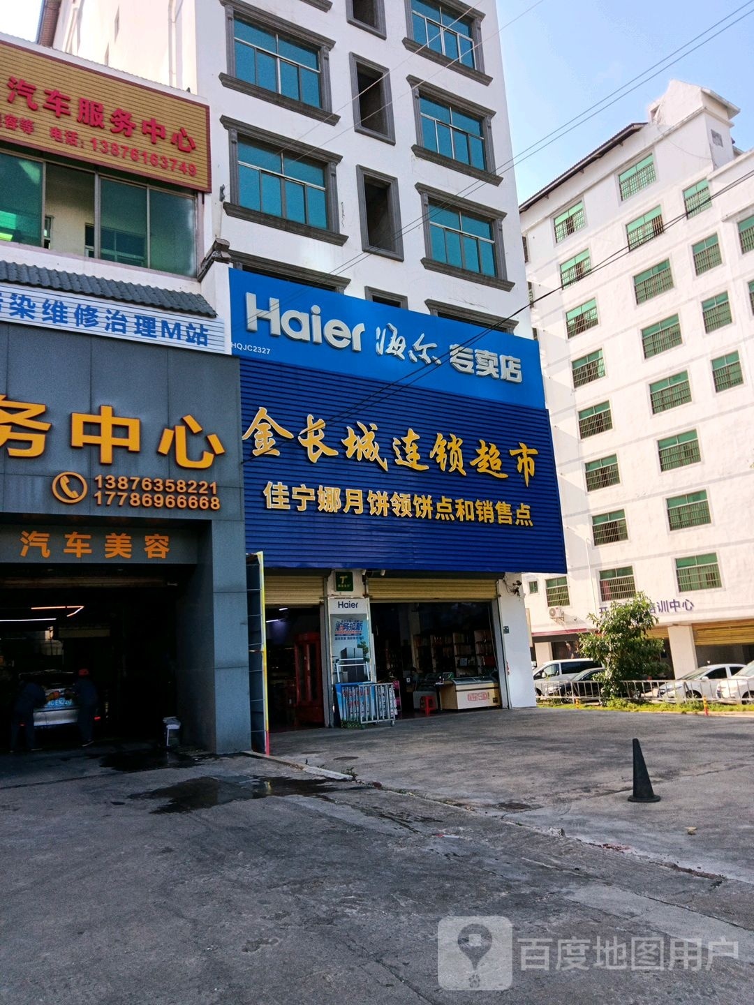 金长城连锁超市