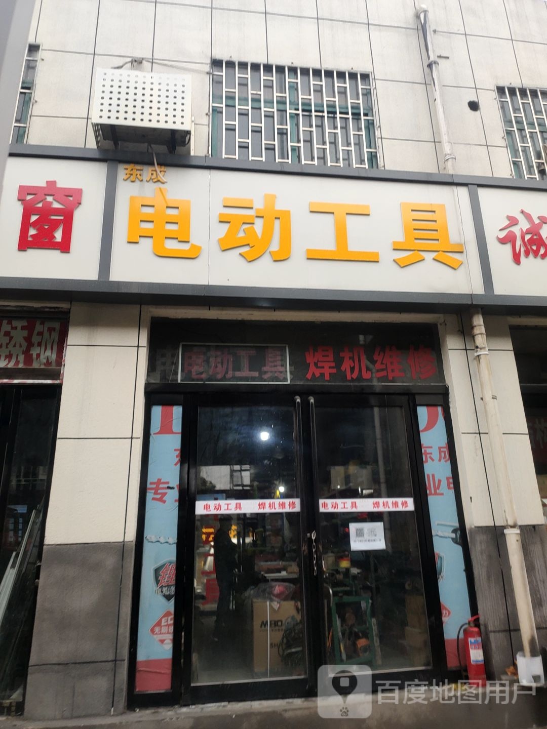 电动工具(陇海路店)