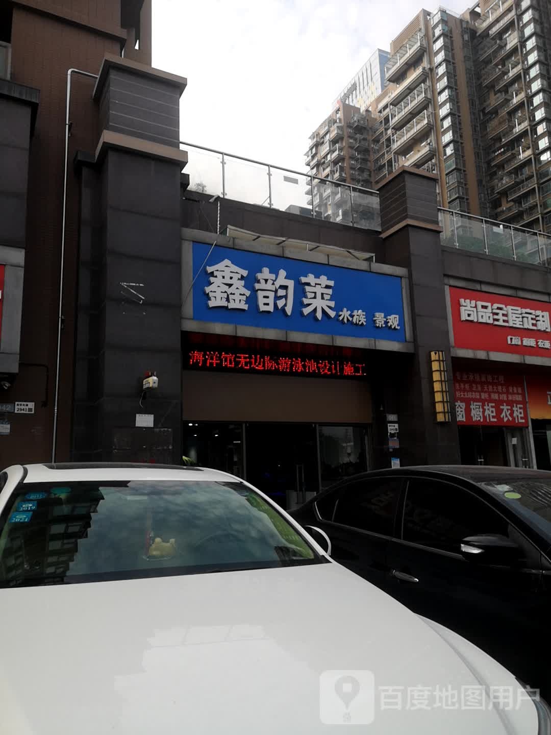 鑫韵莱水族景观