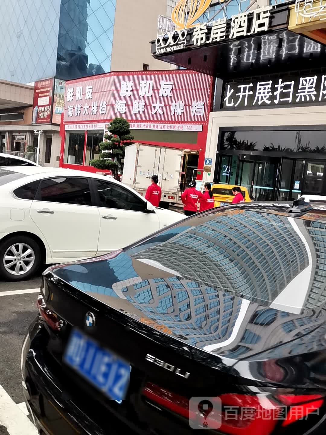 鲜和友海海鲜大排档(喜来乐大厦店)