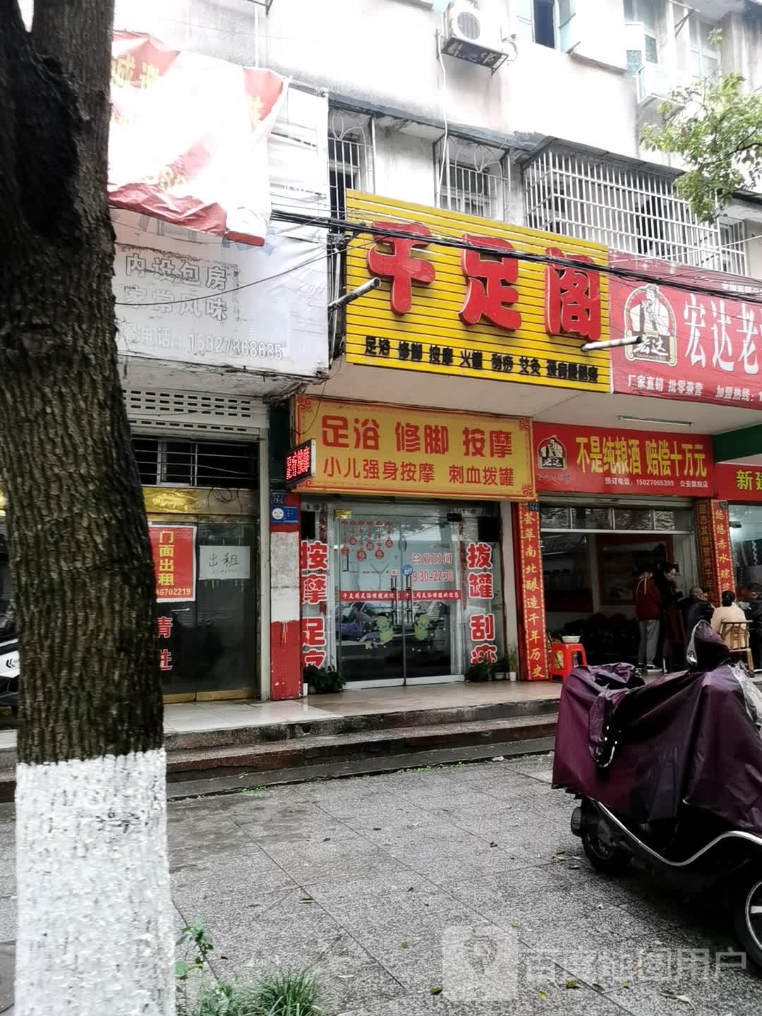 芊足阁(石桥街店)