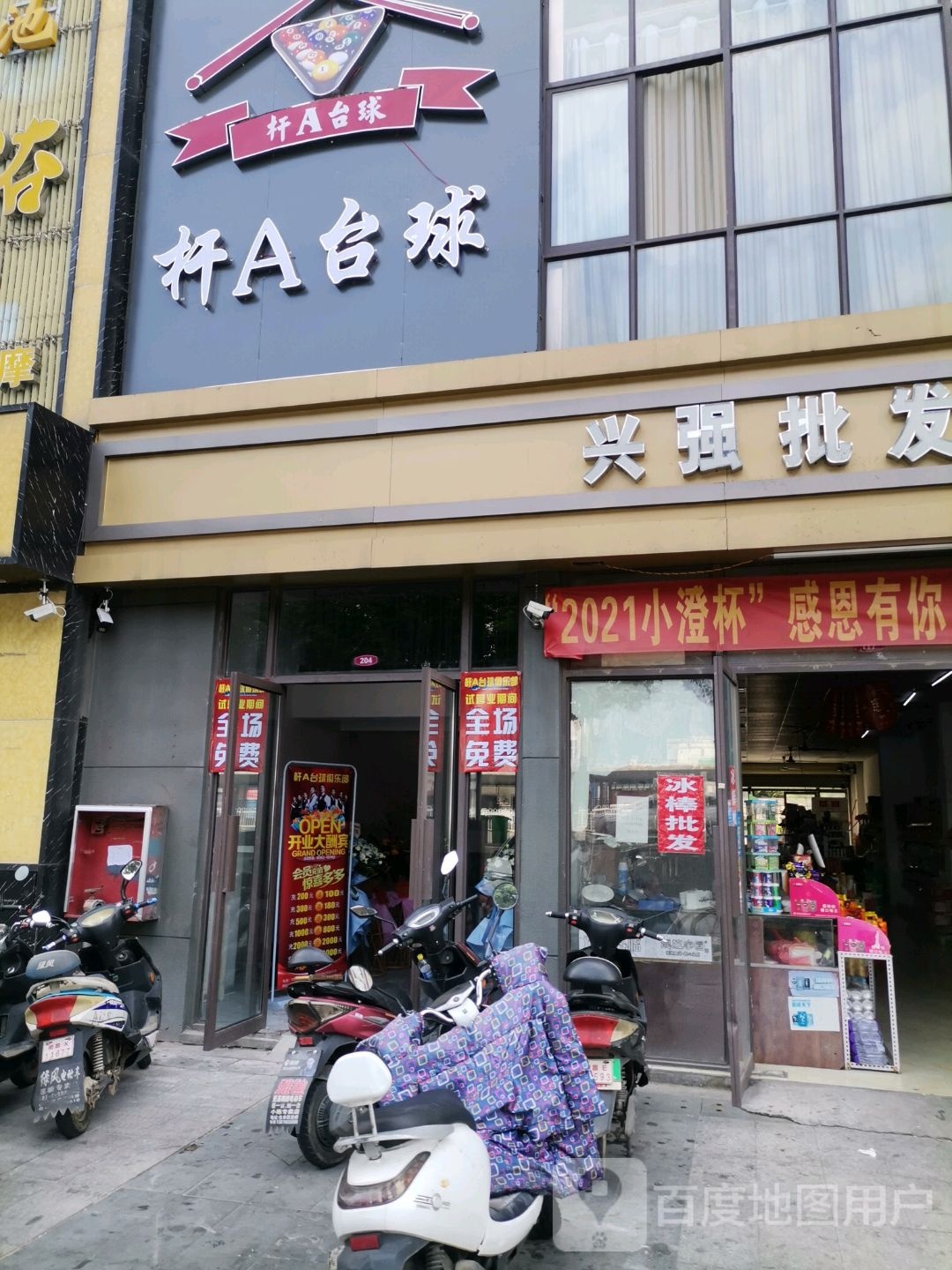 杆A台球