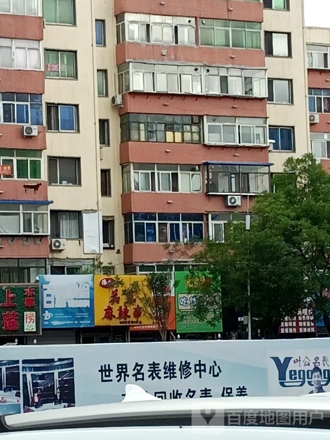 世界名表维修中心(大商新玛特南马路店)