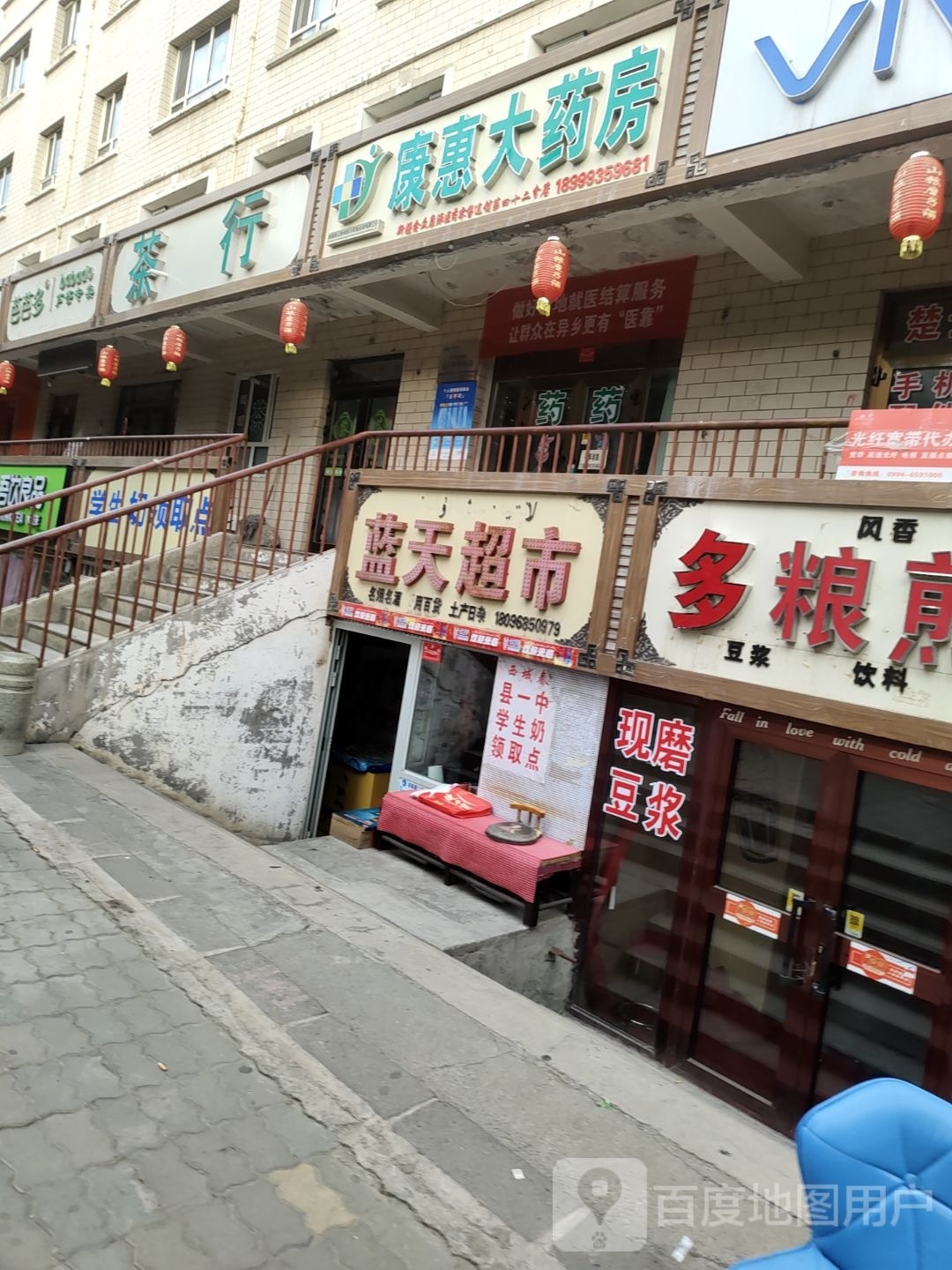 蓝天超市