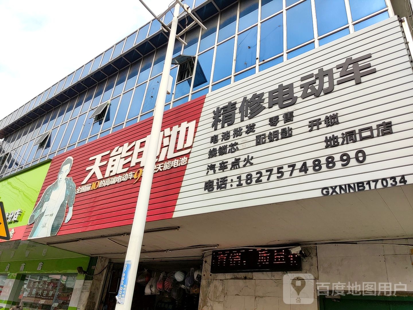 精修电动车(地洞口店)