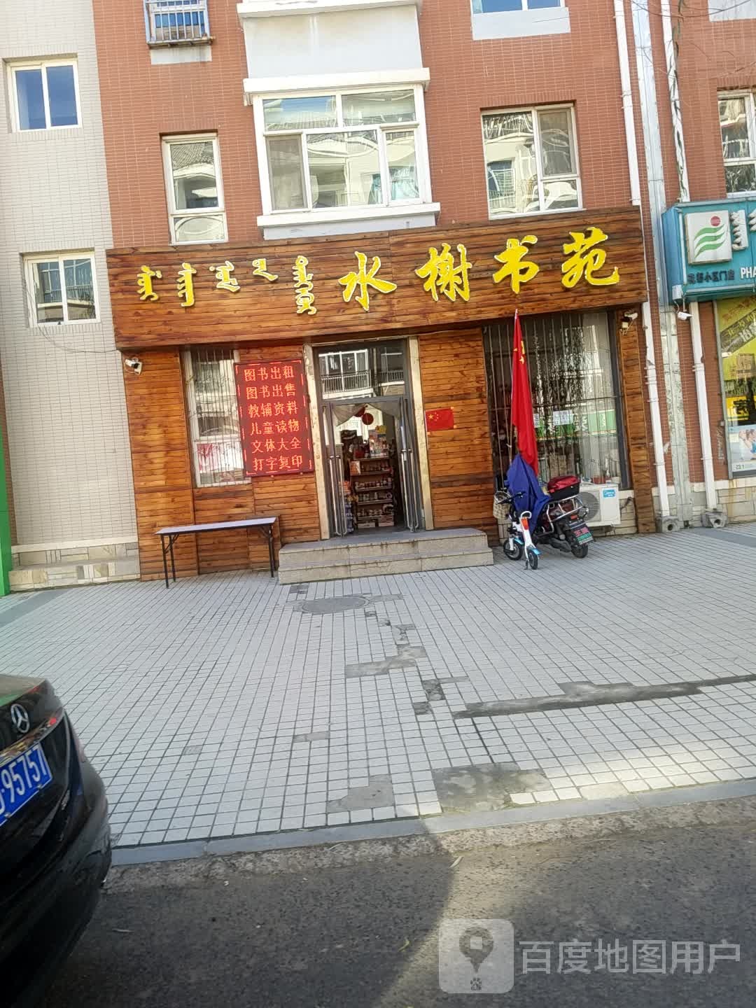 水榭书苑(水榭花都B区店)