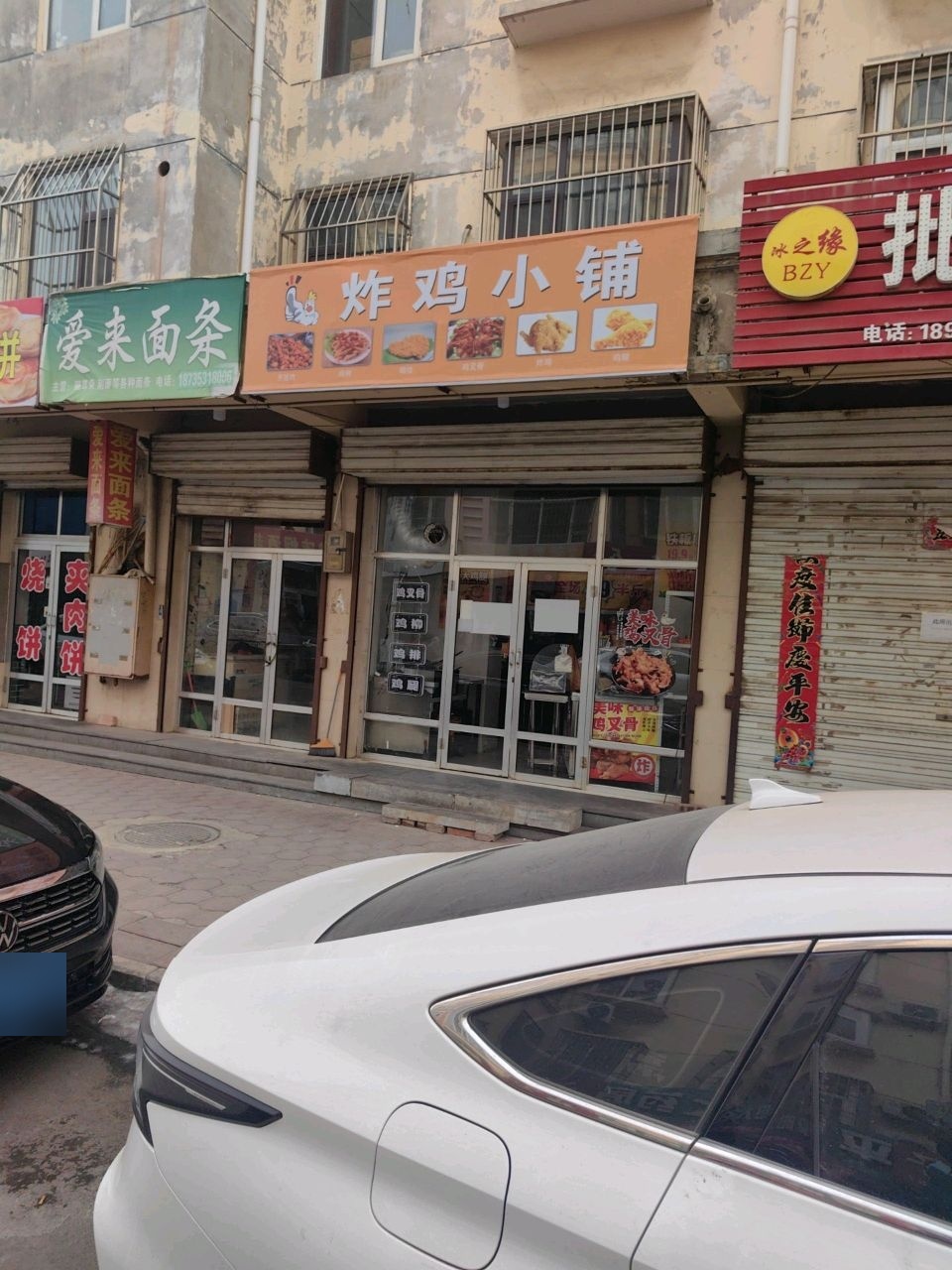 炸鸡小铺