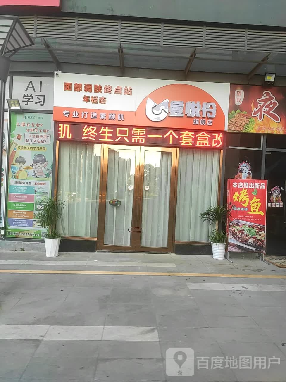 江海区曼悦伶旗舰店(海逸星宸店)