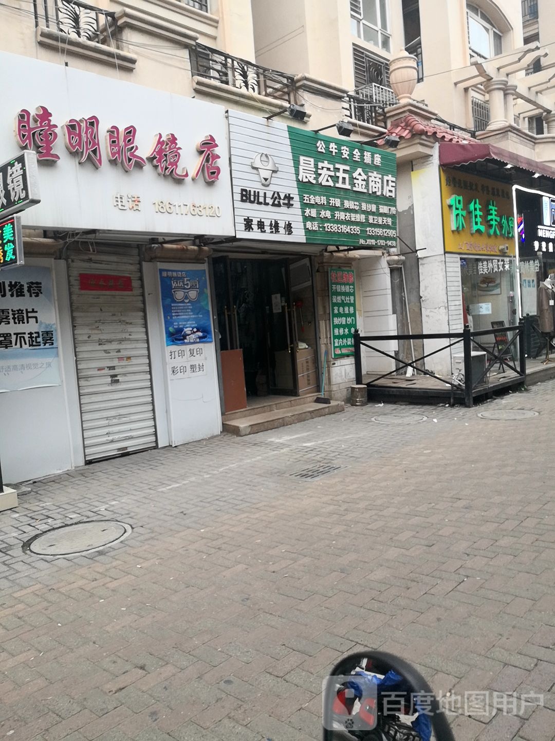 晨宏五金商店(纳丹堡店)
