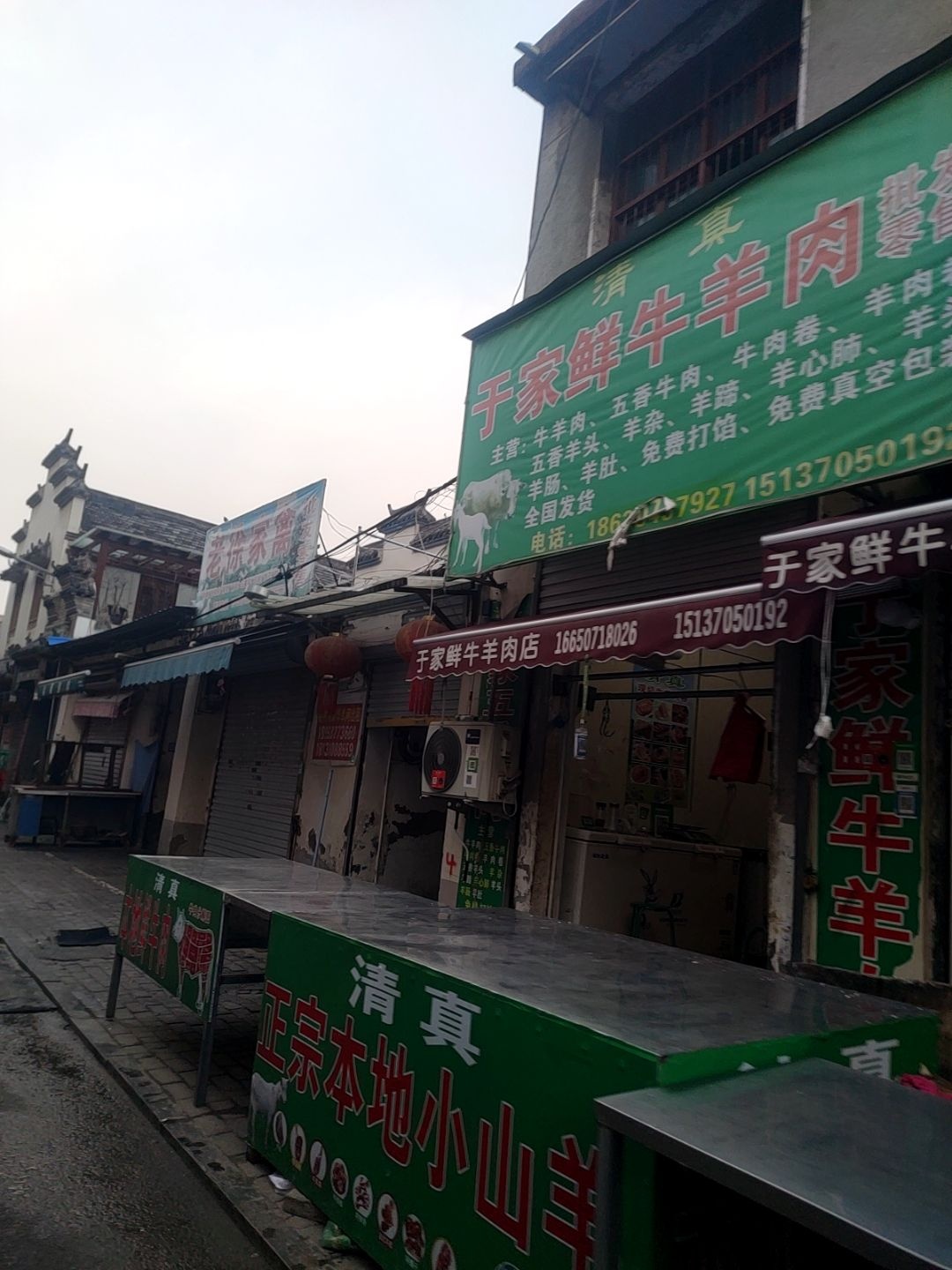 清真于家鲜牛羊肉