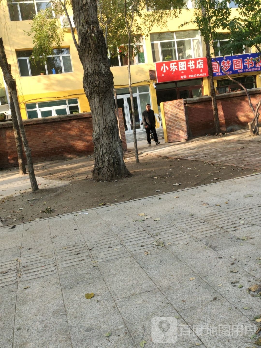 小路图书店